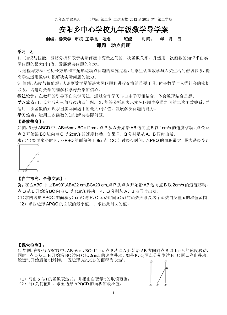 点的轨迹导学案_第1页