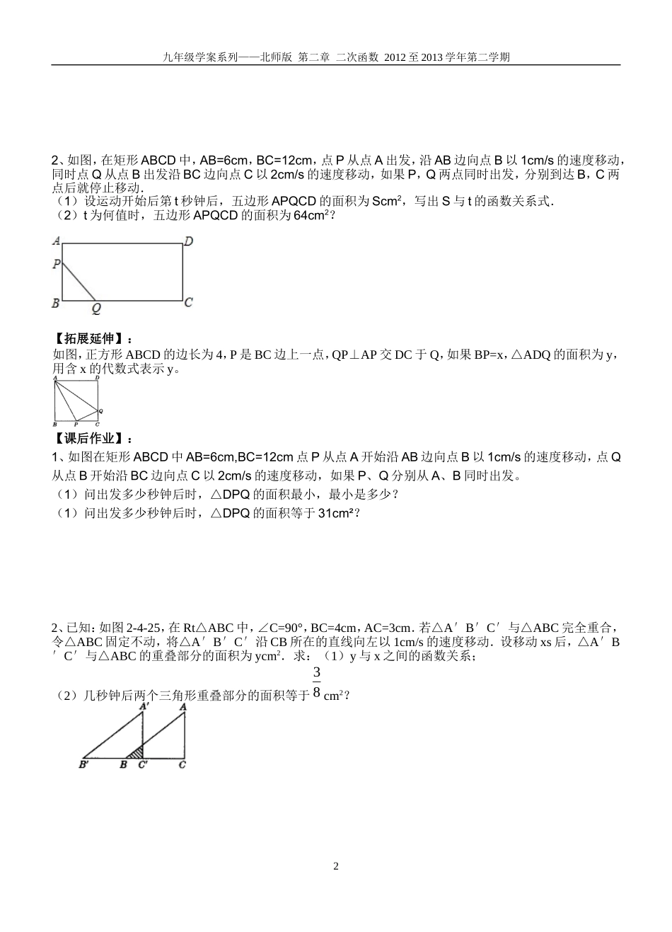 点的轨迹导学案_第2页