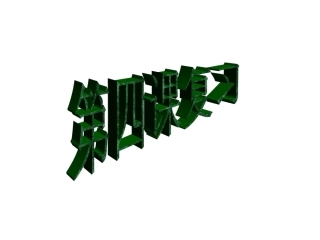 老师伴我行复习课件