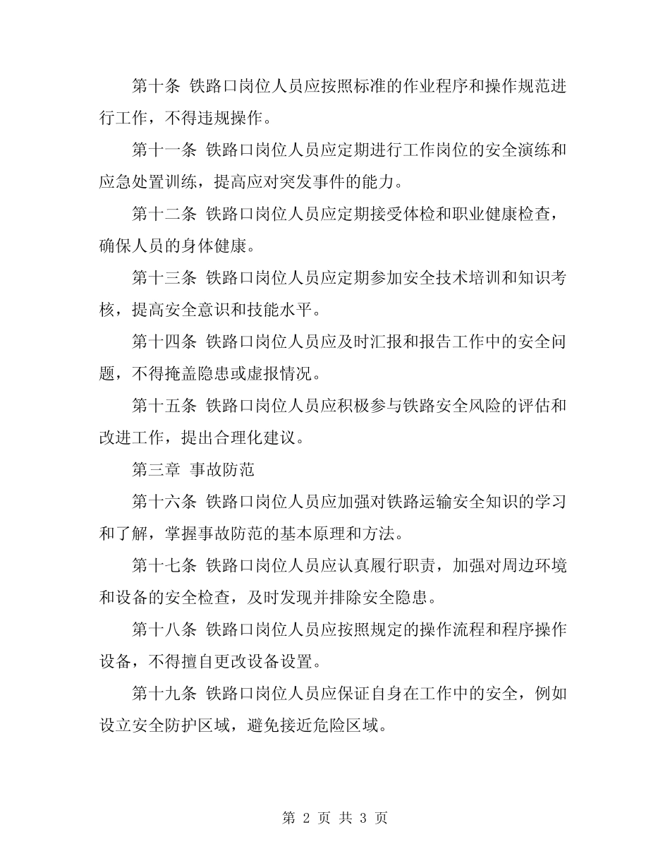 2024年铁口岗位安全技术规程 _第2页
