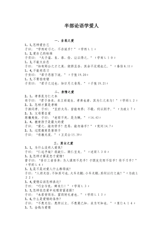 半部论语学爱人