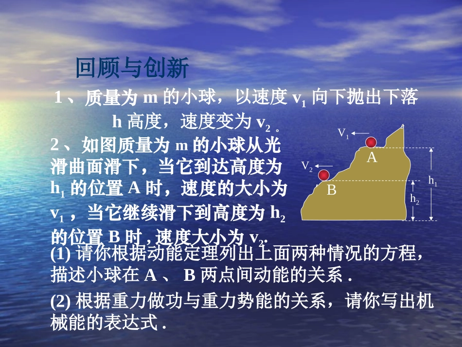 1机械能守恒定律的应_第2页