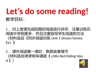 初一阅读教研课