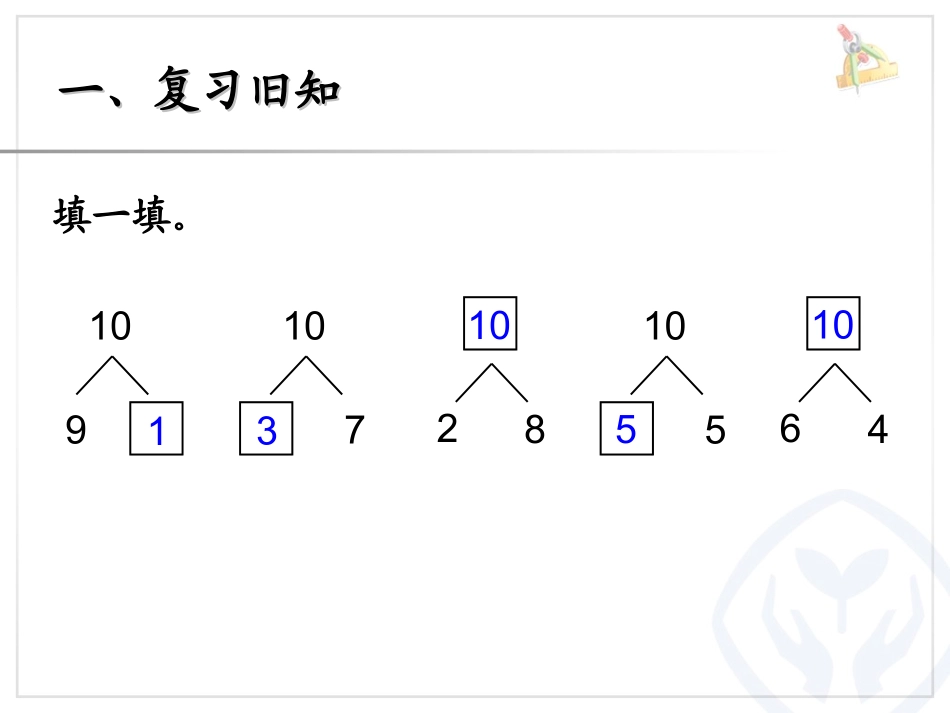 第5单元-10的加减法 (2)_第2页