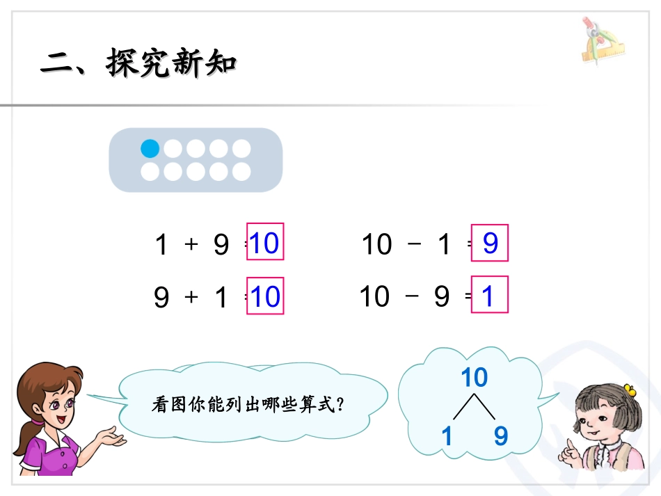 第5单元-10的加减法 (2)_第3页