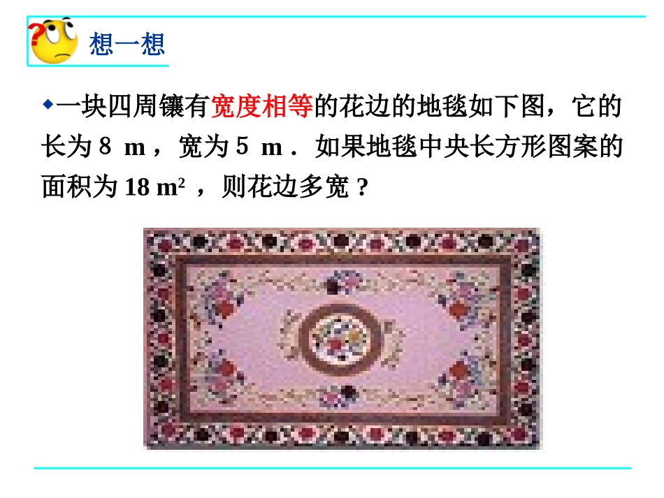 21认识一元二次方程（1）_第2页