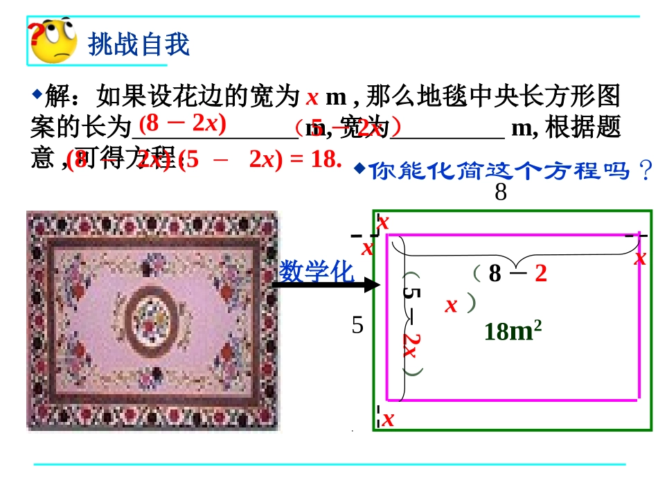 21认识一元二次方程（1）_第3页
