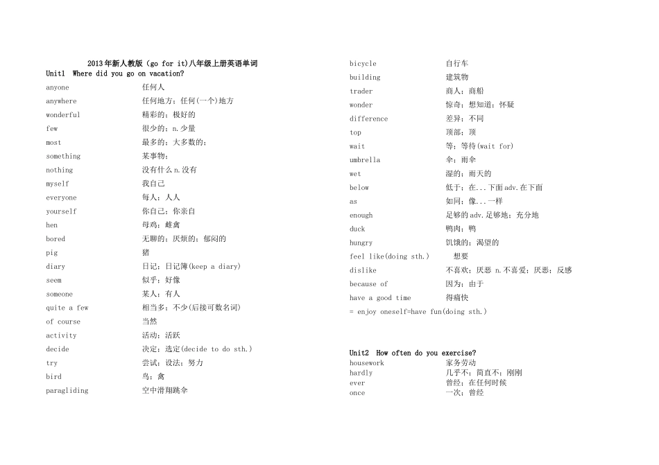 八上英语单词_第1页