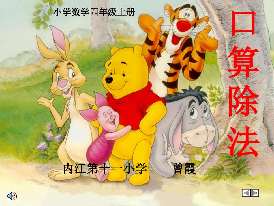 口算除法课件_第1页