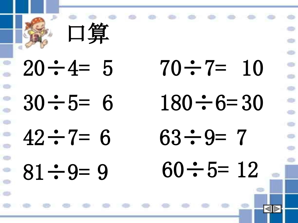 口算除法课件_第3页