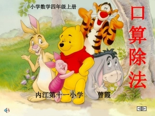 口算除法课件