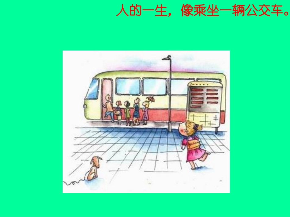 人的一生 (3)_第2页