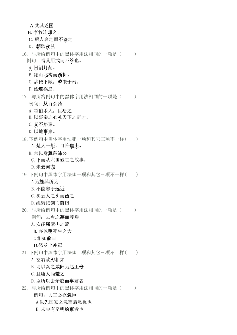 高一语文周测_第3页