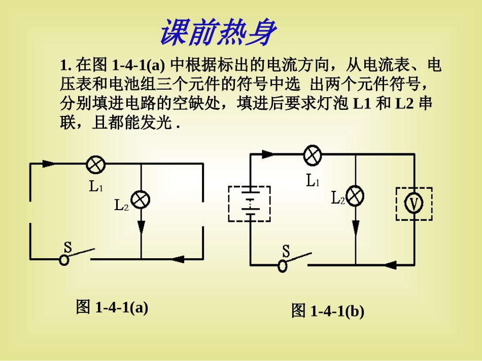 电路和电流复习_第2页