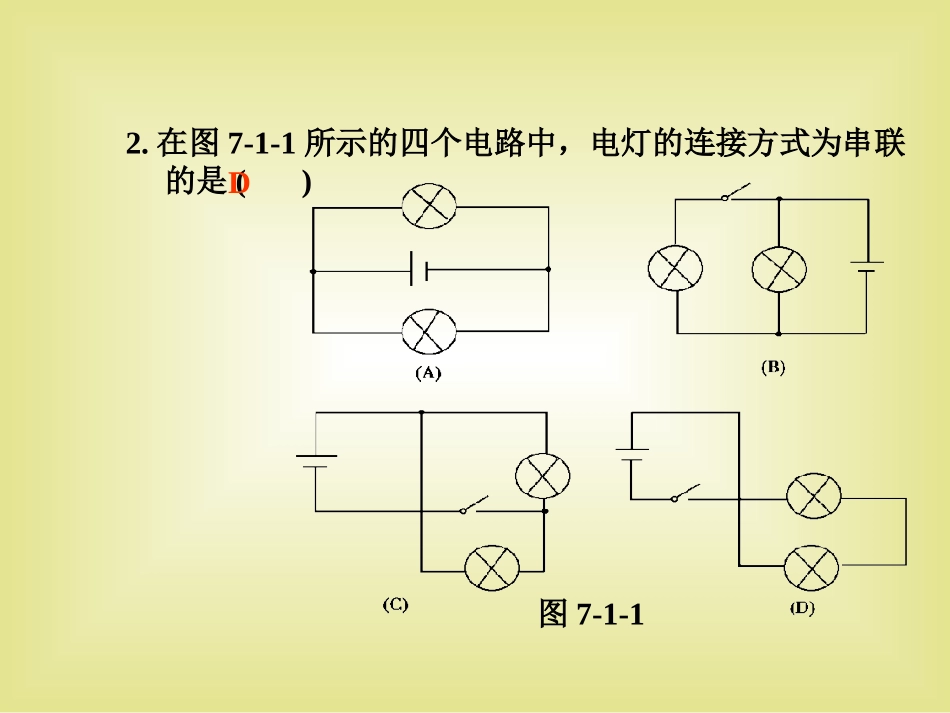 电路和电流复习_第3页