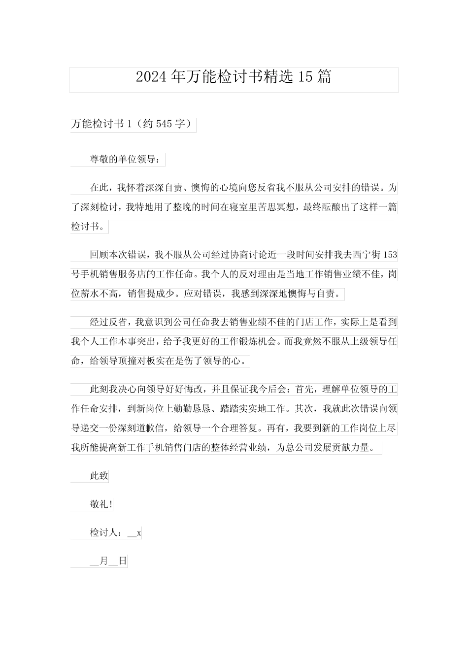 2024年万能检讨书精选15篇_20_第1页