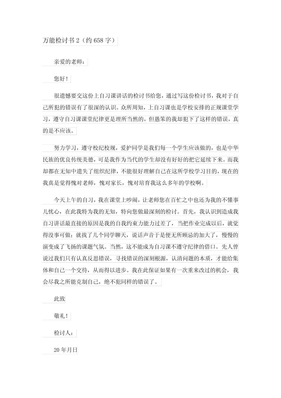 2024年万能检讨书精选15篇_20_第2页