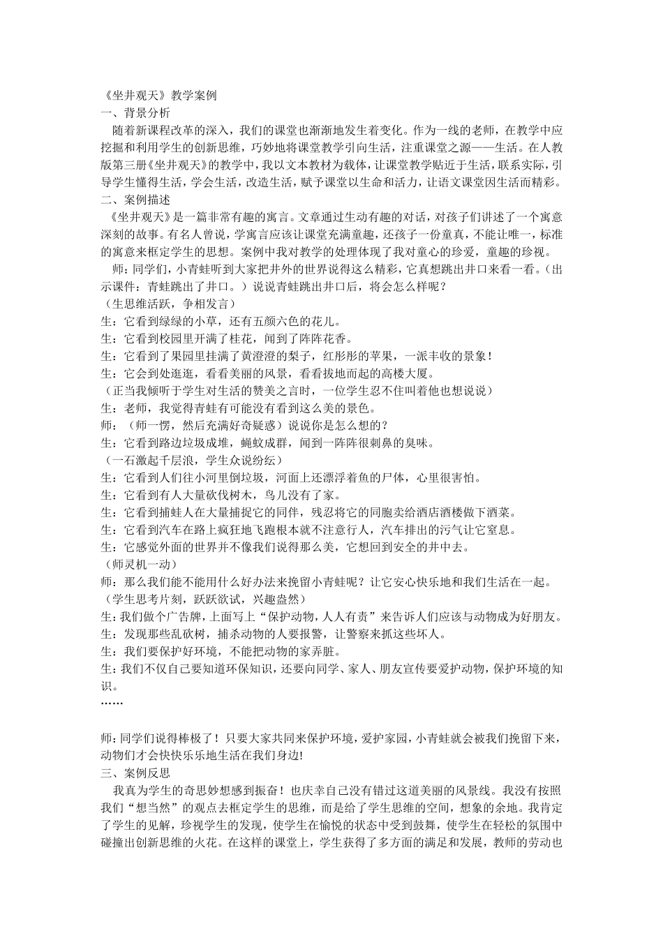 坐井观天 (2)_第1页