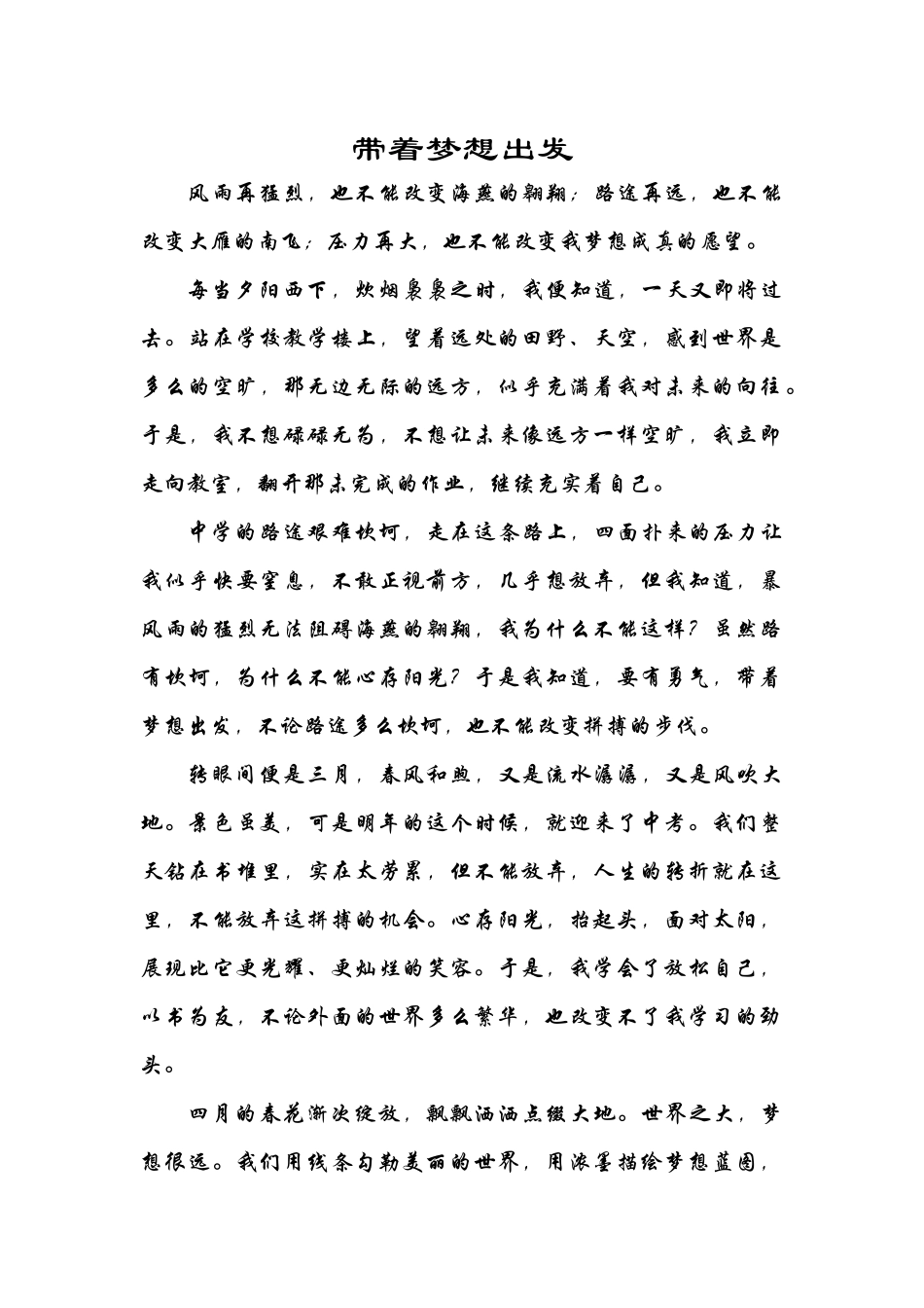 带着梦想出发_第1页