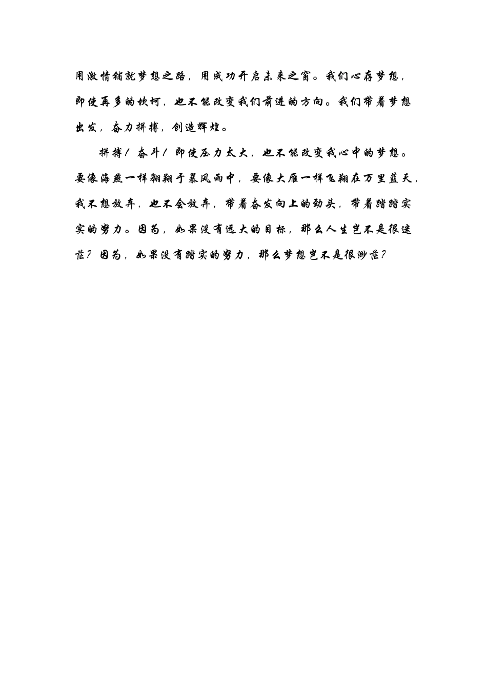带着梦想出发_第2页