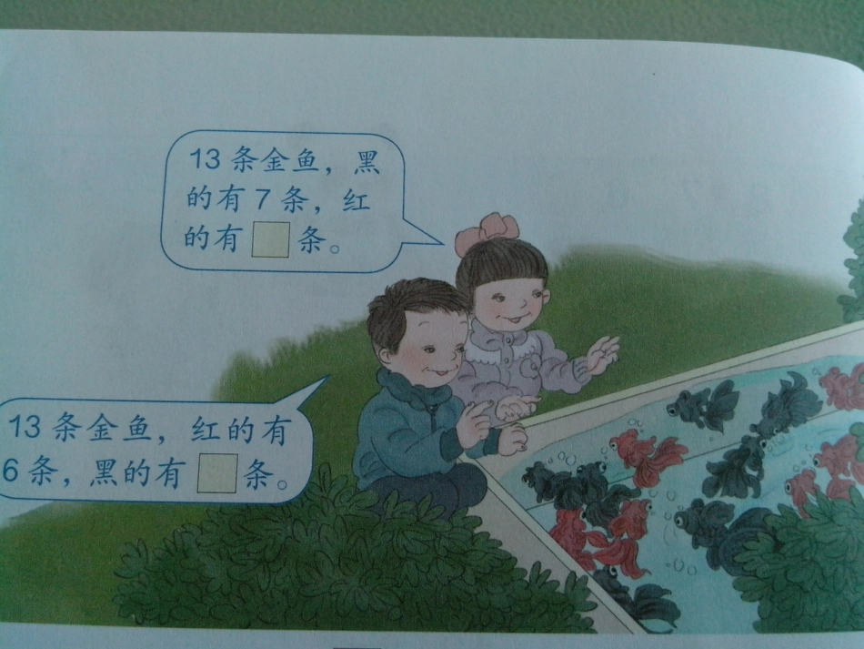 第二单元《十几减8、7、6》_第3页