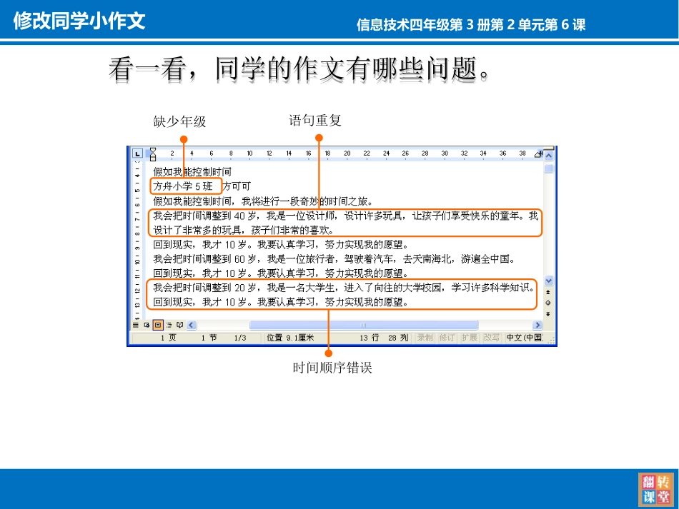 修改同学小作文_第2页