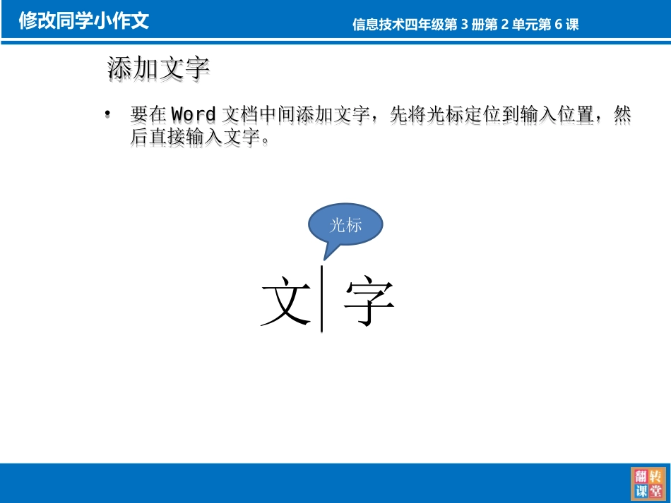 修改同学小作文_第3页