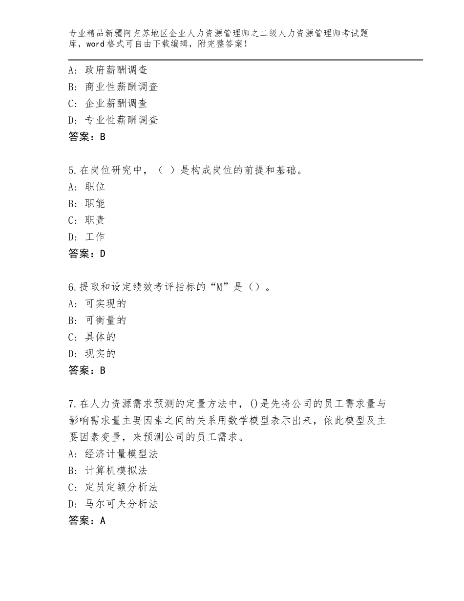 2024年新疆阿克苏地区企业人力资源管理师之二级人力资源管理师考试【突破训练】_第2页