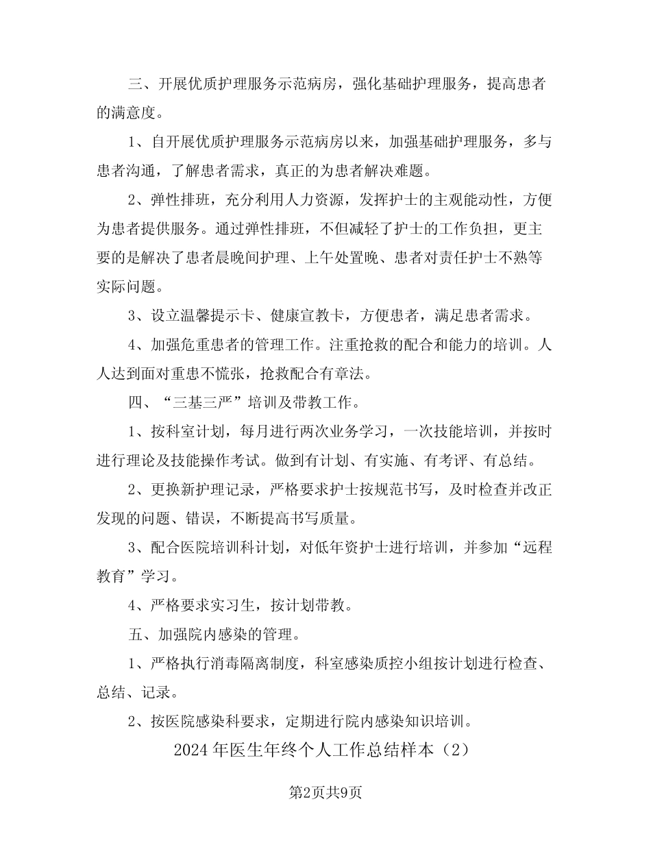2024年医生年终个人工作总结样本(5篇) _第2页