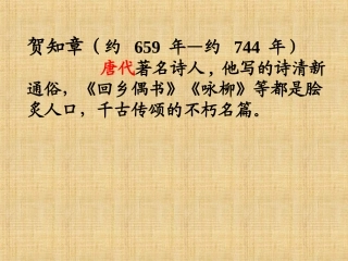 25《古诗两首：回乡偶书、赠汪伦》