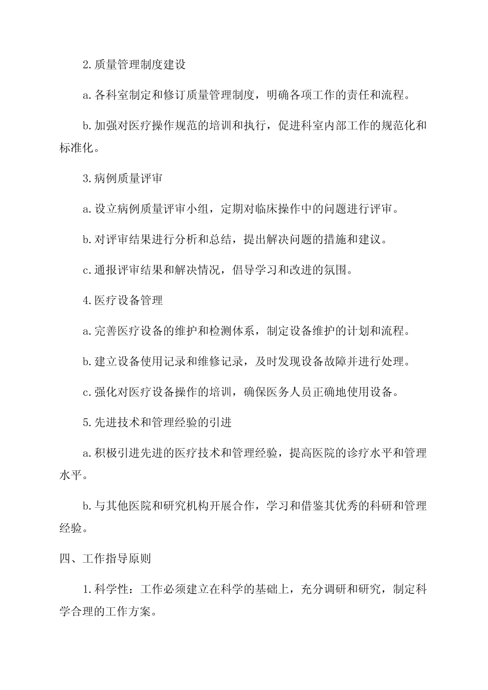 2024年医院医疗质量控制工作计划_第2页