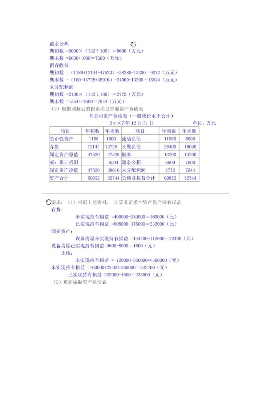 财务报表分析3_第2页