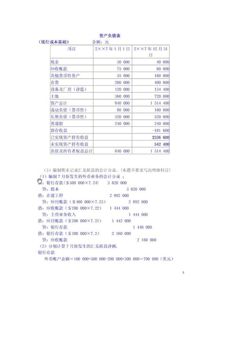 财务报表分析3_第3页