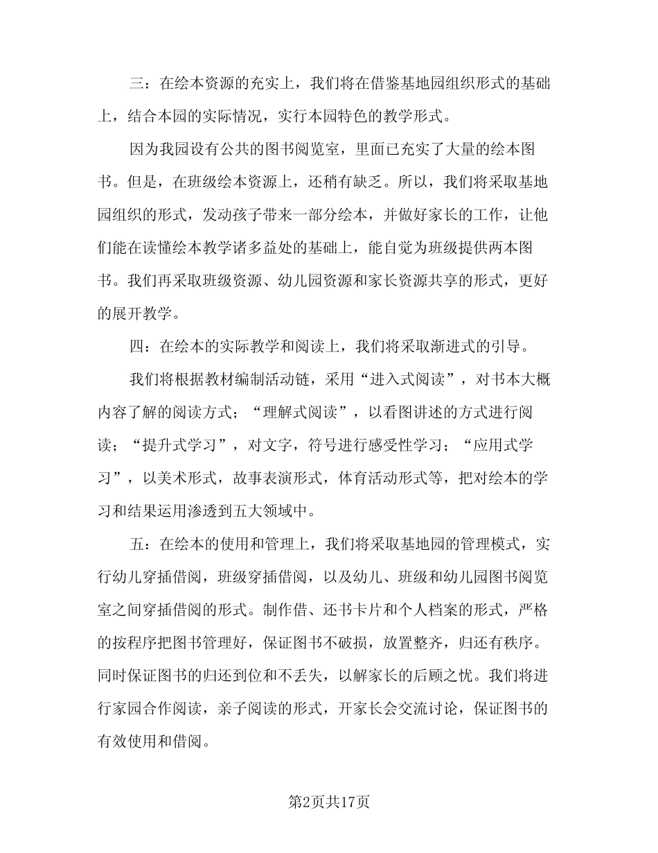 2024年新学期幼儿园园本培训工作计划范本(4篇)_第2页