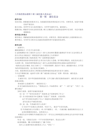 诚信是金导学案