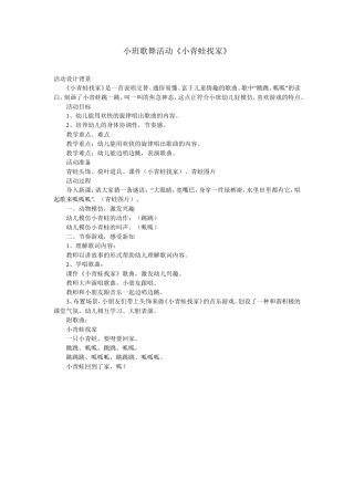 小班歌舞活动