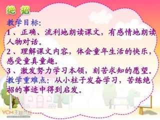《绝招》课件