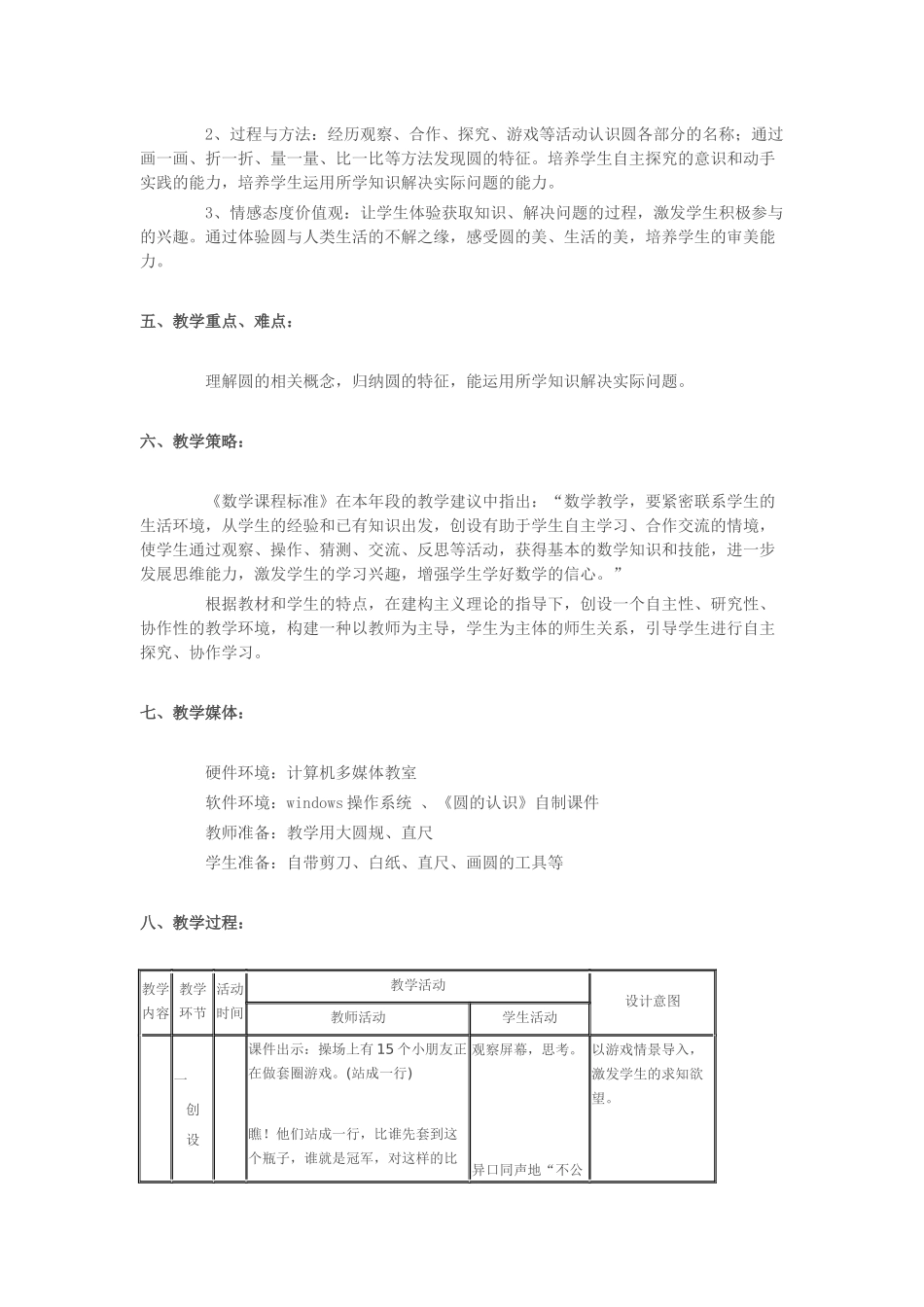 圆的认识 (3)_第2页