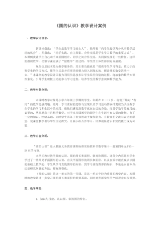 圆的认识 (3)