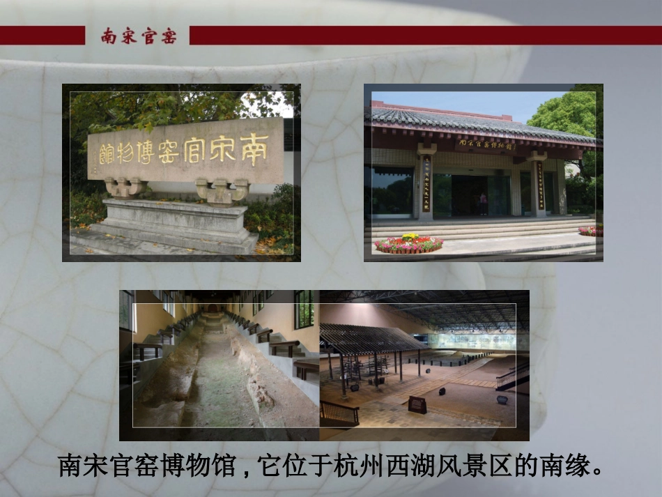 南宋官窑课件1_第3页