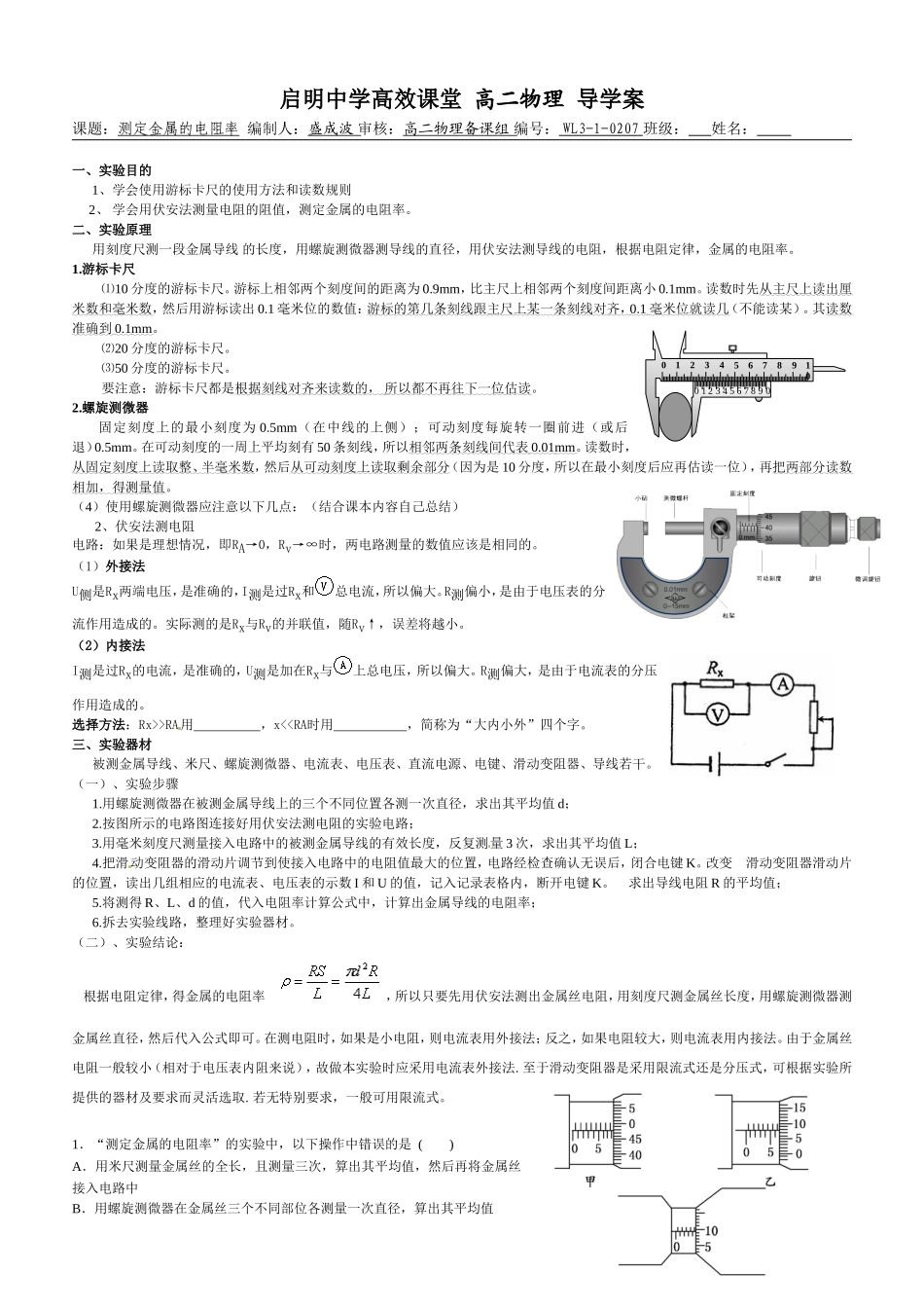 测金属电阻率_第1页