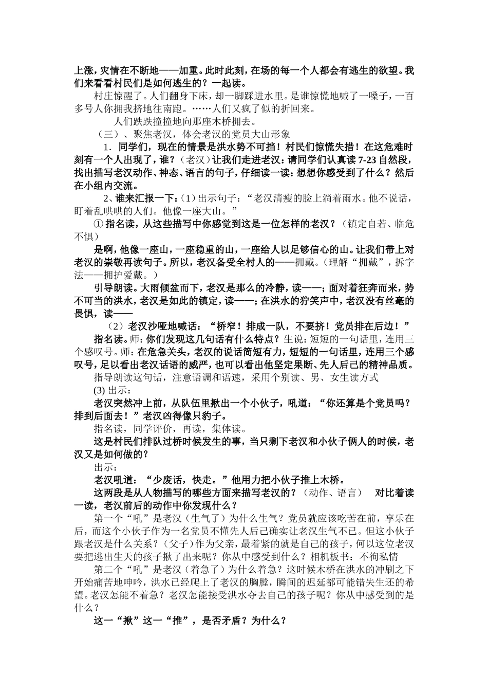 《桥》教学设计_第2页