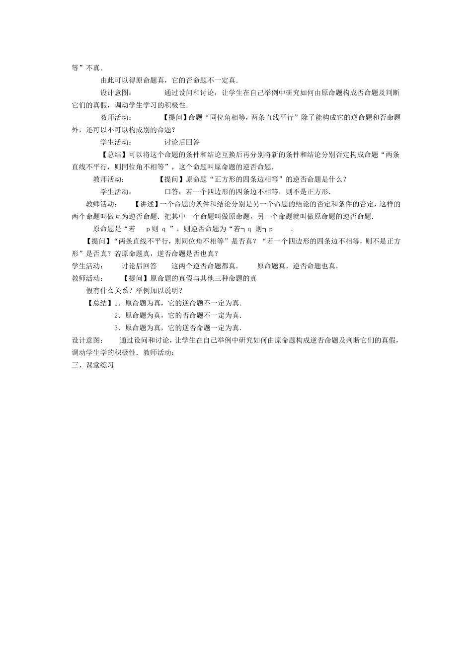 四种命题的关系_第2页