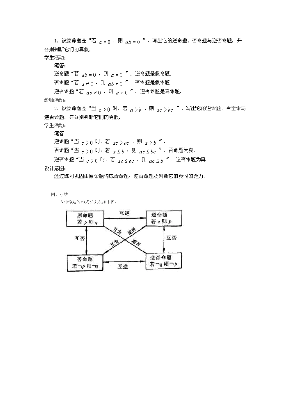 四种命题的关系_第3页