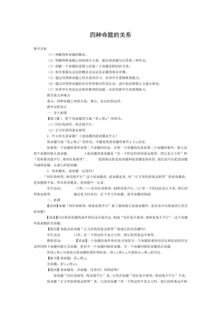 四种命题的关系