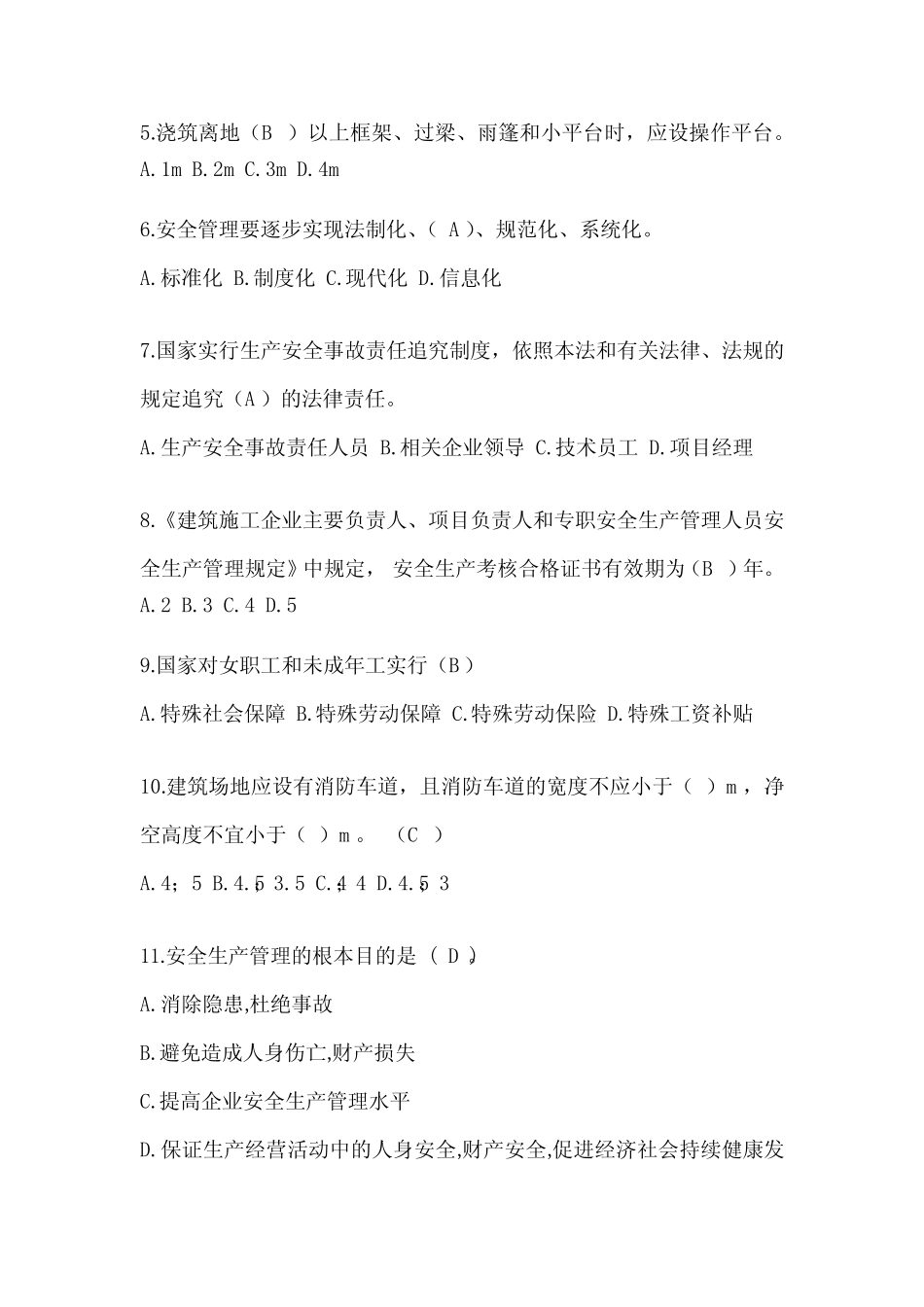 2024年-青海建筑安全员B证考试题库及答案(推荐) _第2页