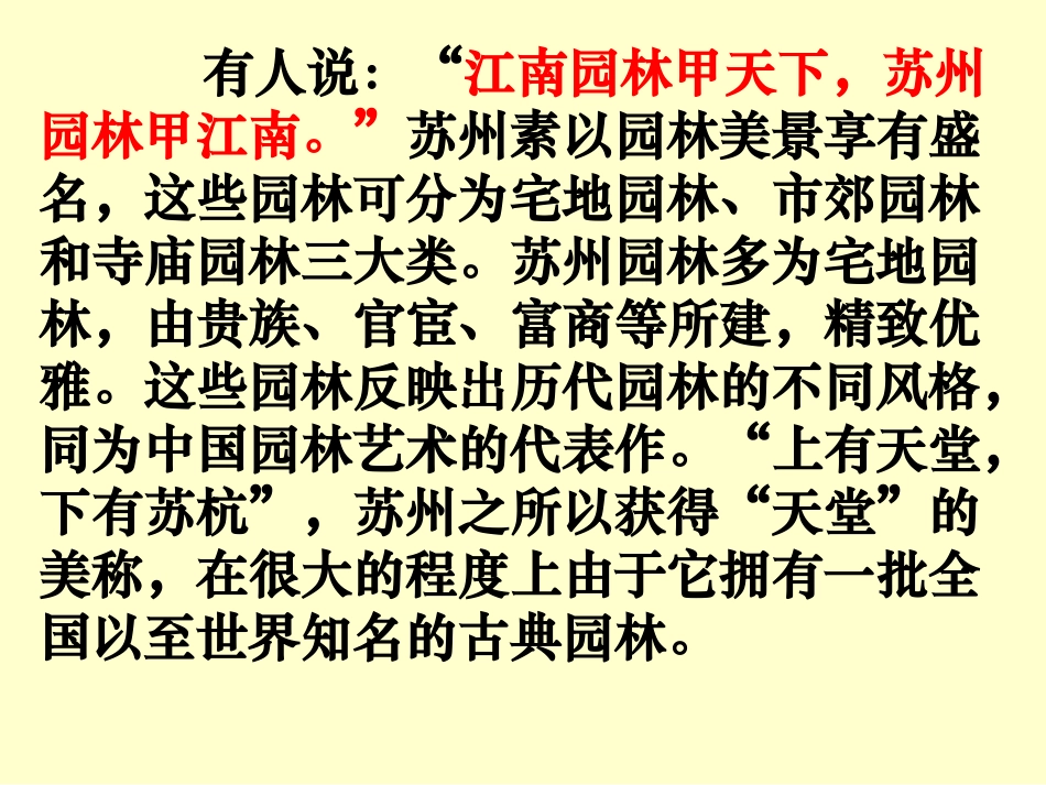 苏州园林 (8)_第3页