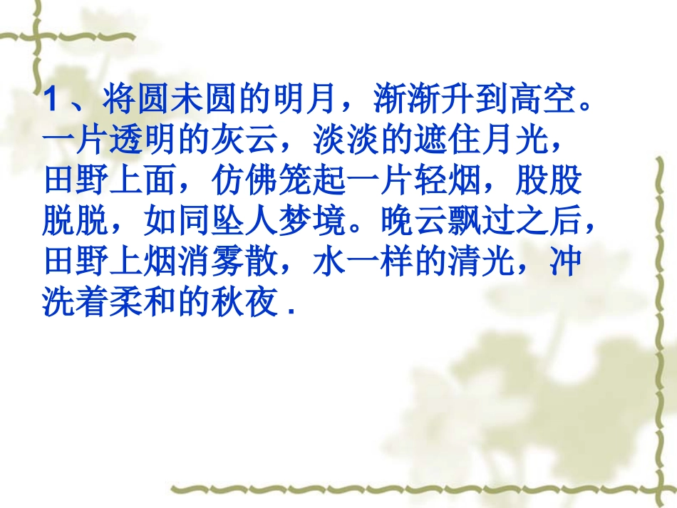 写景作文秋天_第1页