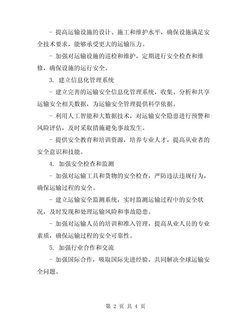 2024年运输安全隐患排查方案_第2页