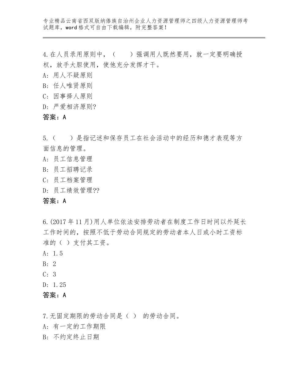 2024年云南省西双版纳傣族自治州企业人力资源管理师之四级人力资源管理师考试真题题库及答案免费下载_第2页